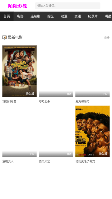 陌陌影视高清免费版