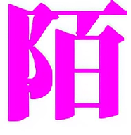 陌陌影视高清免费版