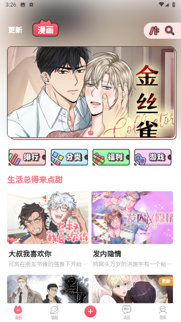 喵咖漫画破解版