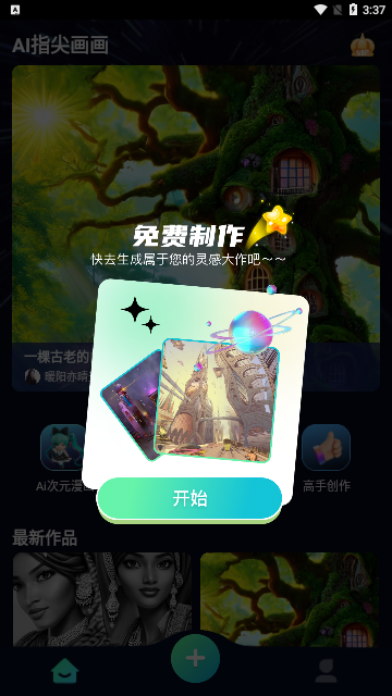 AI指尖画画App安卓版