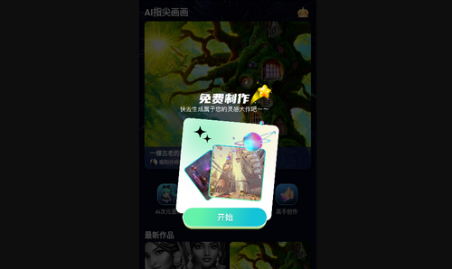 AI指尖画画App安卓版