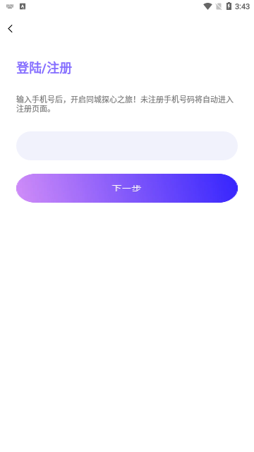 同城探心App安卓版