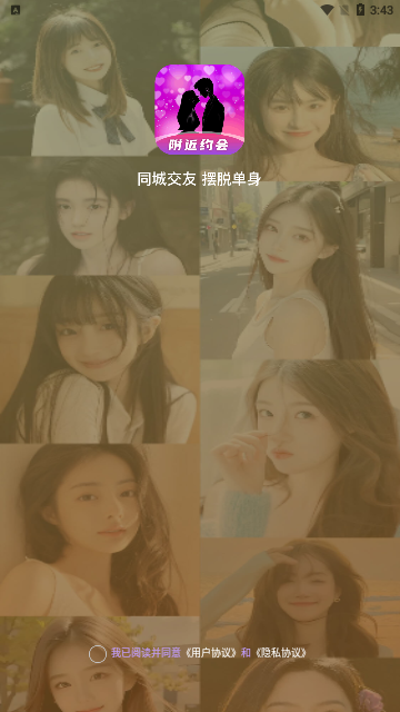 同城探心App安卓版