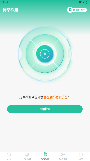 悟空万能遥控器2023最新版
