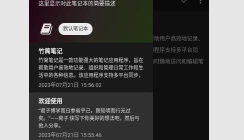 竹简笔记免费版