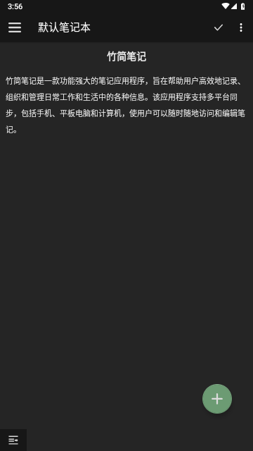 竹简笔记免费版