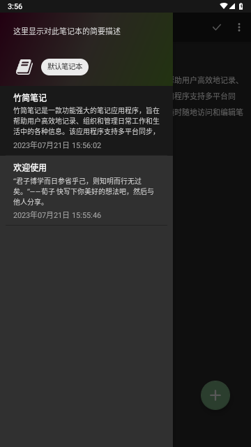 竹简笔记免费版