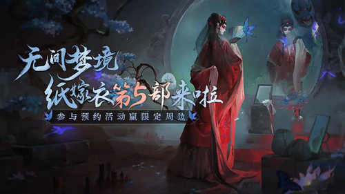 纸嫁衣5无间梦境IOS版