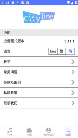 cityline安卓版