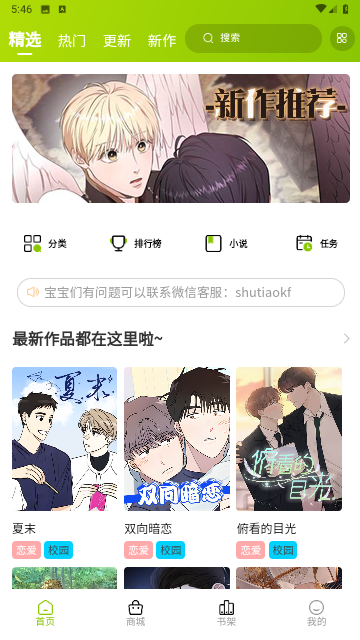 画耽漫画去广告纯净版