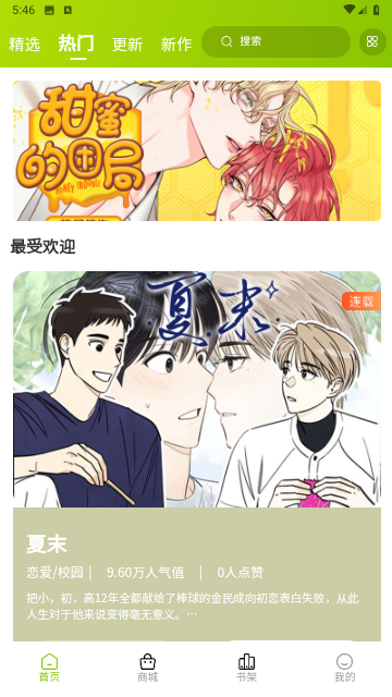 画耽漫画去广告纯净版