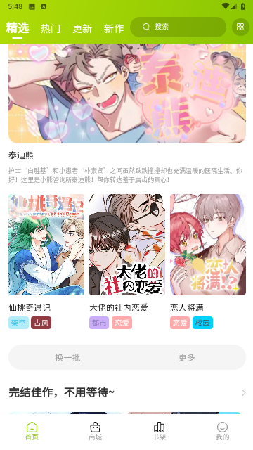 画耽漫画去广告纯净版