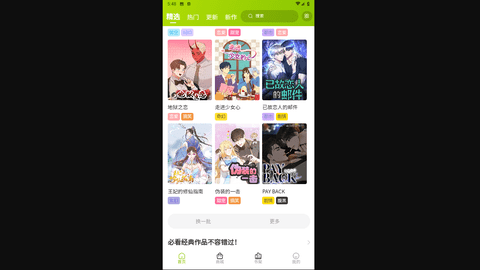 画耽漫画去广告纯净版