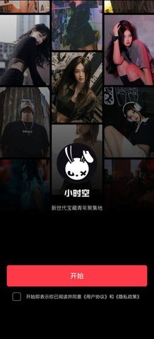 小时空交友App安卓版
