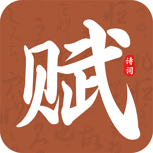 上林赋App安卓版