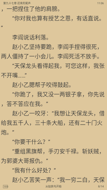 墨墨追书小说会员版