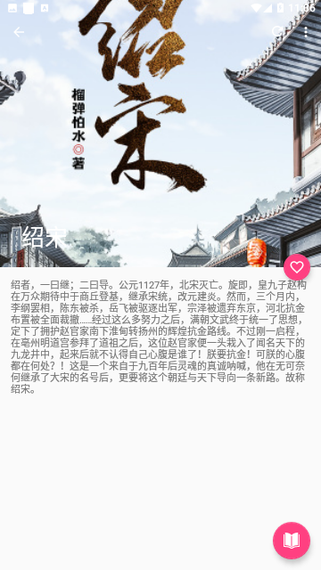 墨墨追书小说会员版