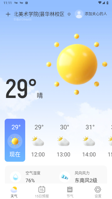 丰收天气2023最新版