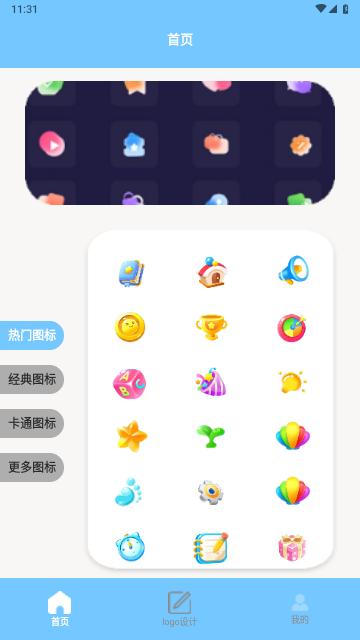 手机图标更换大师免费版