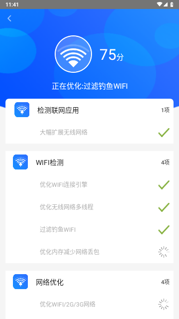 一键网络测速大师安卓版