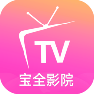 宝全影院电视盒子版