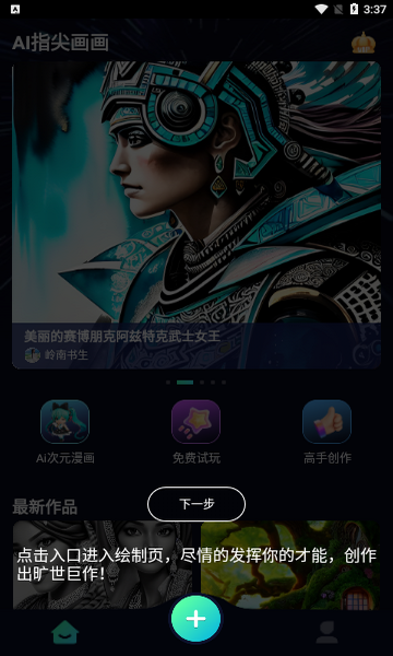 AI指尖画画
