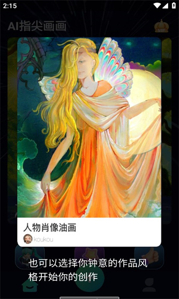 AI指尖画画2023最新版