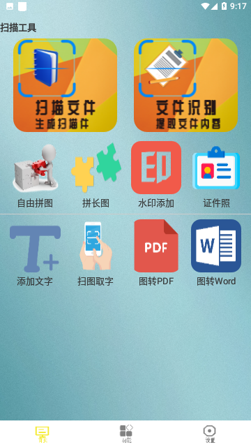 扫描文字王免费版