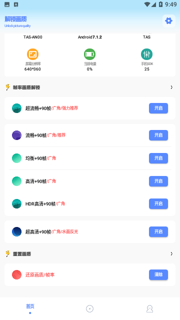 阿浪画质助手