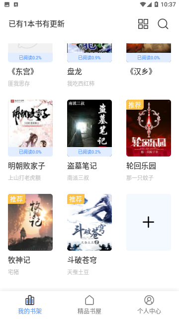 折扇阅读小说免费版