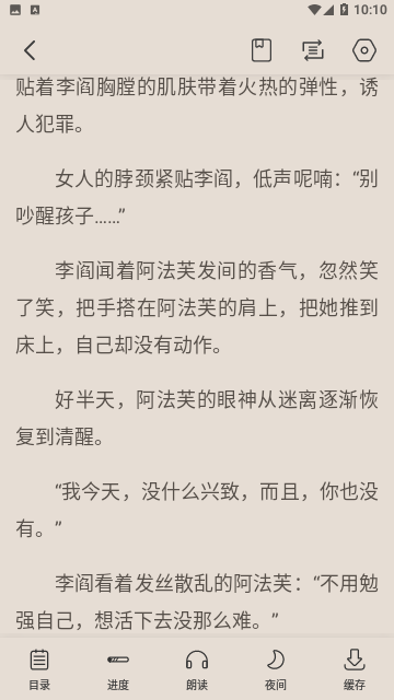 折扇阅读小说免费版