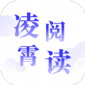 凌霄阅读小说免费版