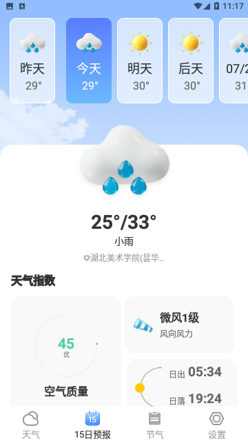 丰收天气