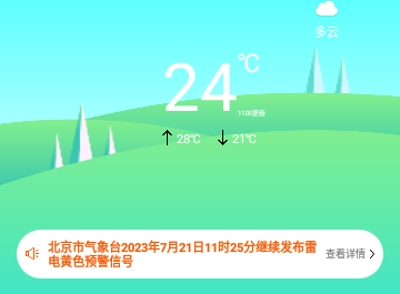 实时天气播报手机版