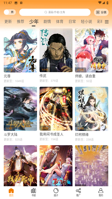 漫画屋永久会员版