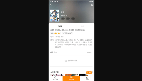 漫画屋永久会员版
