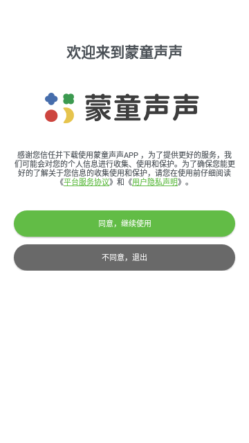 蒙童声声App安卓版