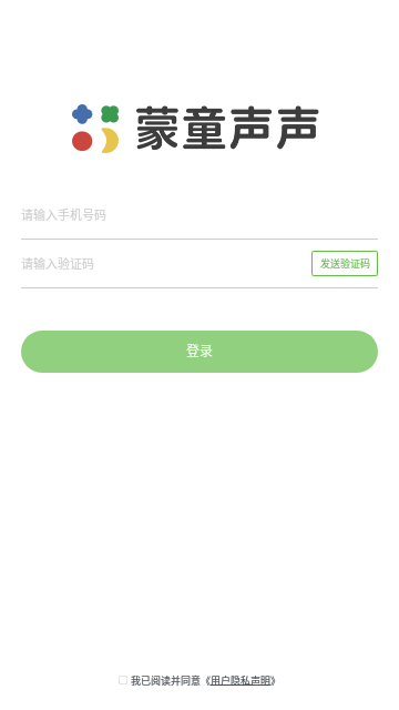 蒙童声声App安卓版