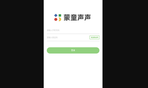 蒙童声声App安卓版