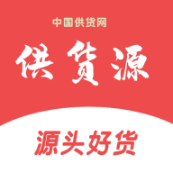 供货源App安卓版