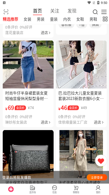 供货源App