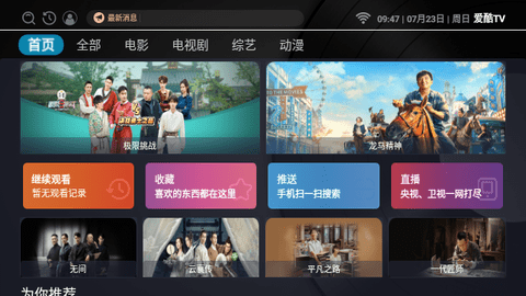 爱酷TV电视盒子版