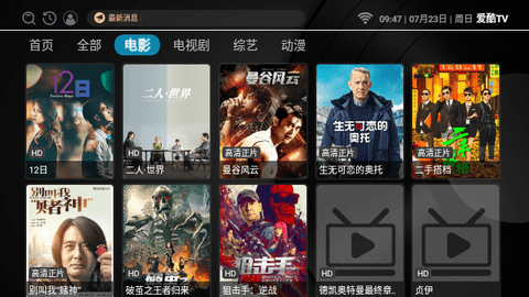 爱酷TV电视盒子版