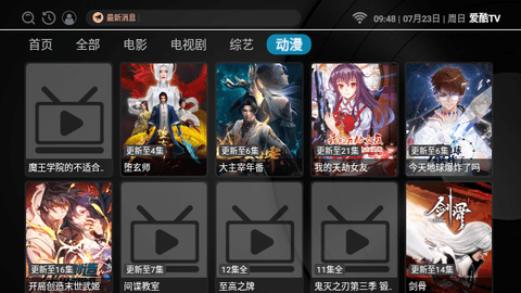 爱酷TV电视盒子版