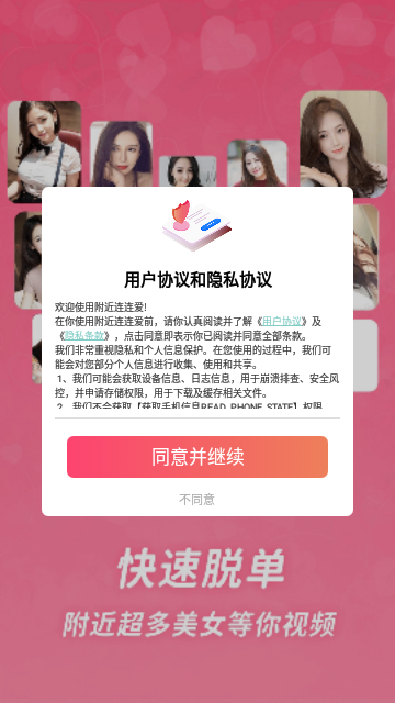 附近连连爱App最新版