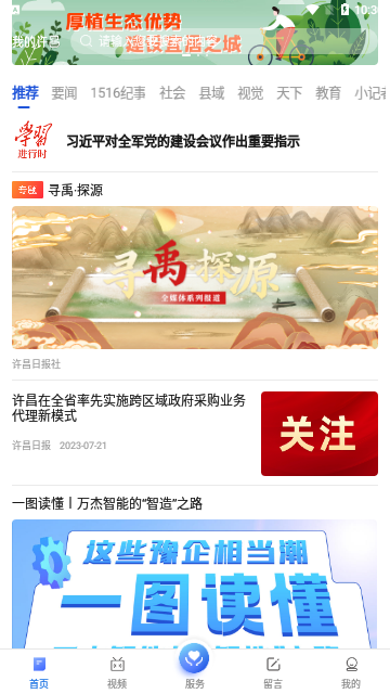我的许昌App官方版
