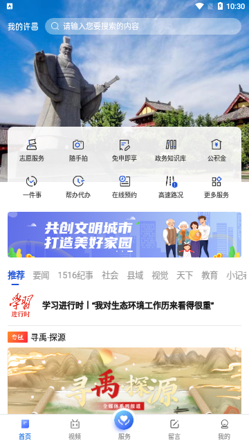 我的许昌App官方版
