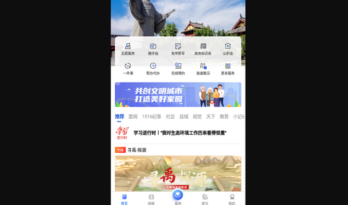 我的许昌App官方版