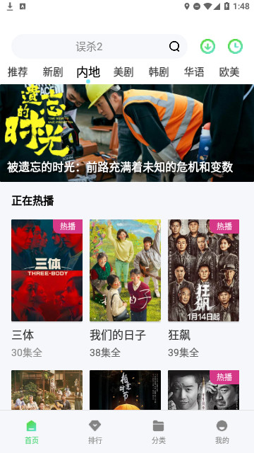 热榜剧影视官方版