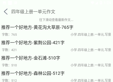 作文帮2023免费版